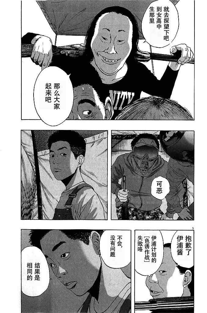 《请叫我英雄》漫画最新章节第76话免费下拉式在线观看章节第【5】张图片