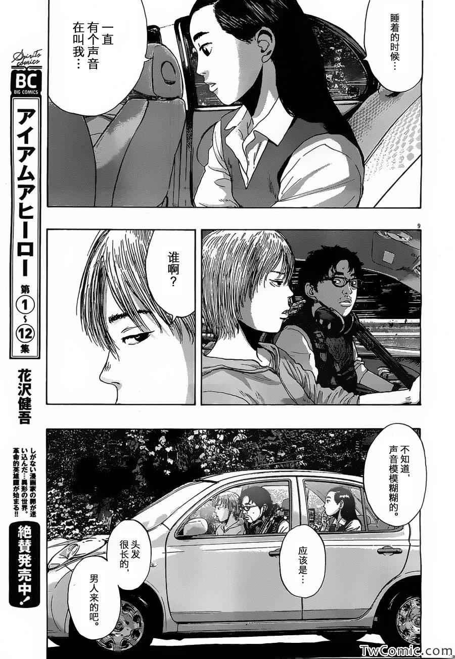 《请叫我英雄》漫画最新章节第154话免费下拉式在线观看章节第【9】张图片