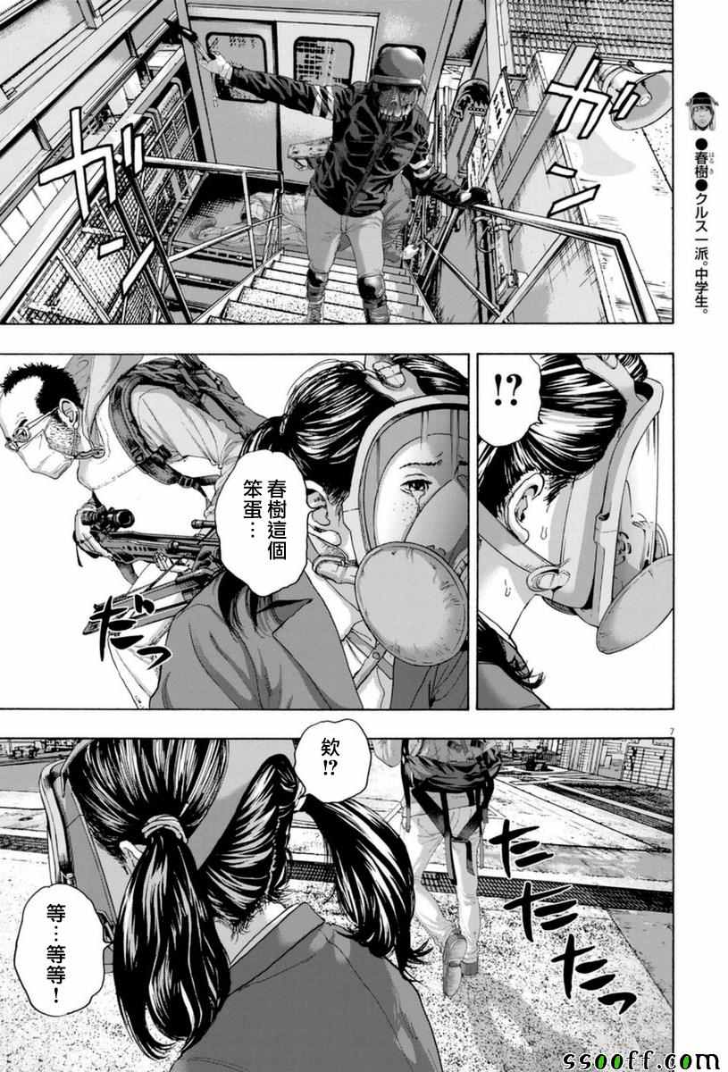 《请叫我英雄》漫画最新章节第252话免费下拉式在线观看章节第【6】张图片