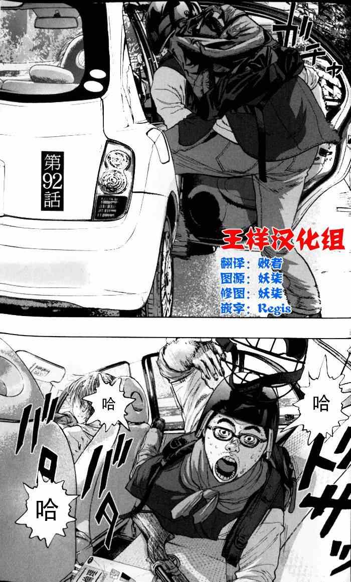 《请叫我英雄》漫画最新章节第92话免费下拉式在线观看章节第【1】张图片