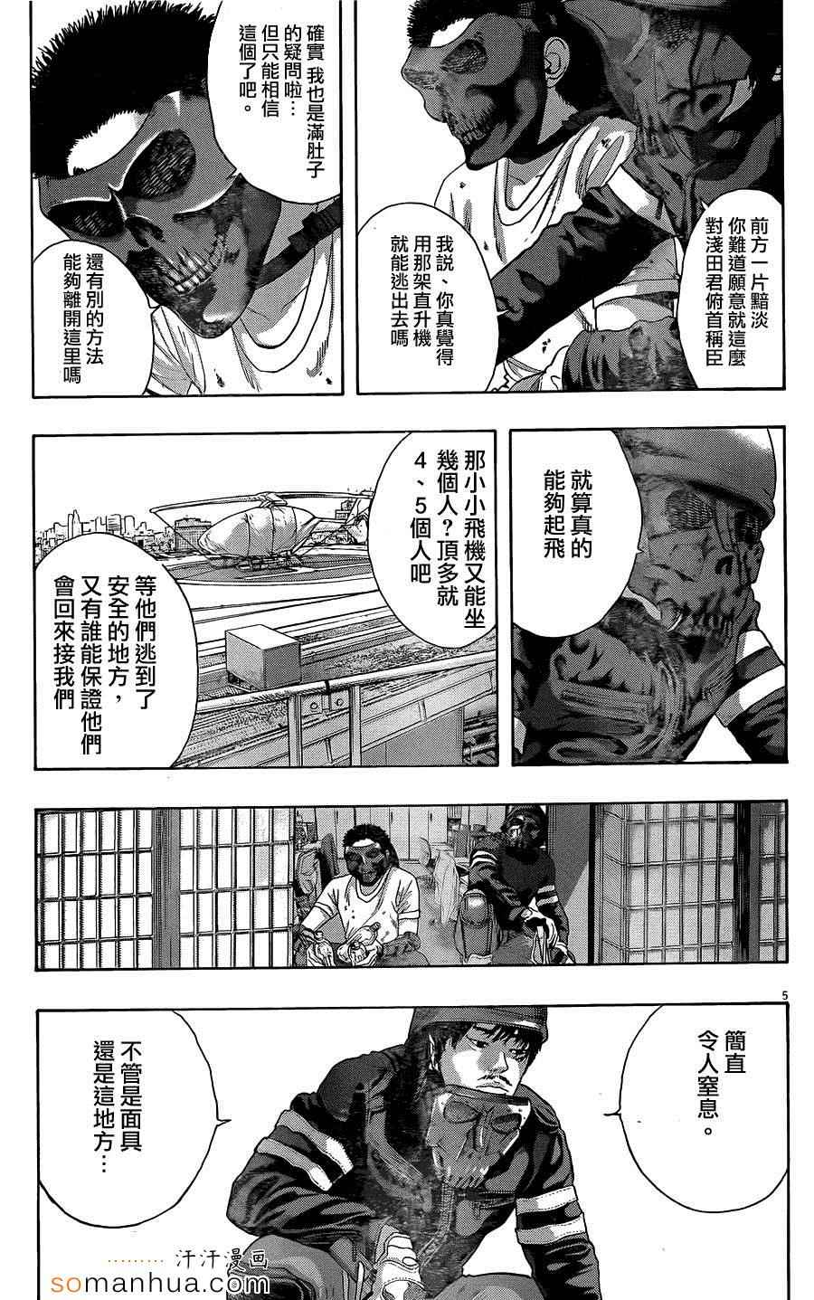 《请叫我英雄》漫画最新章节第202话免费下拉式在线观看章节第【5】张图片