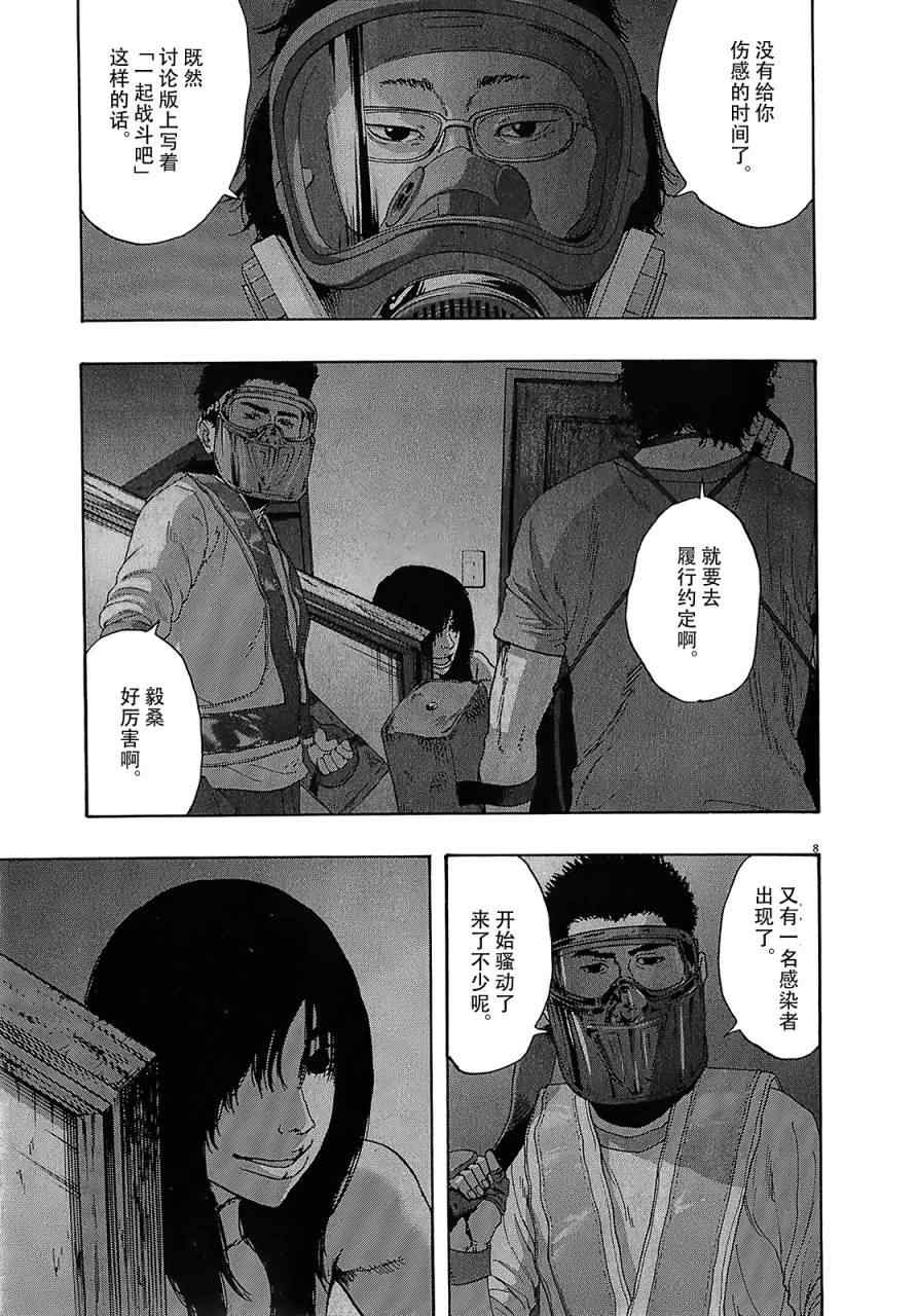 《请叫我英雄》漫画最新章节第116话免费下拉式在线观看章节第【9】张图片