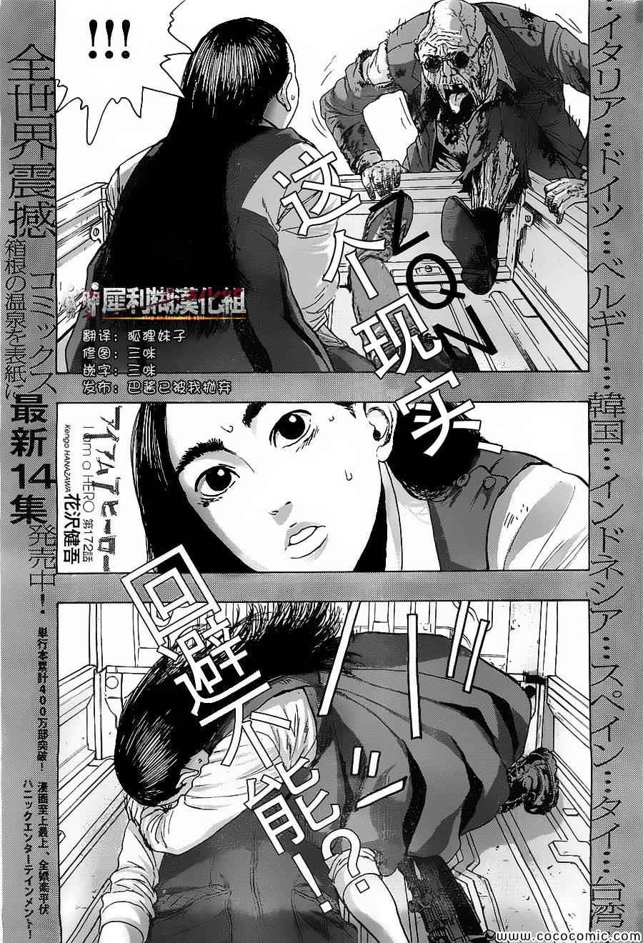 《请叫我英雄》漫画最新章节第172话免费下拉式在线观看章节第【1】张图片