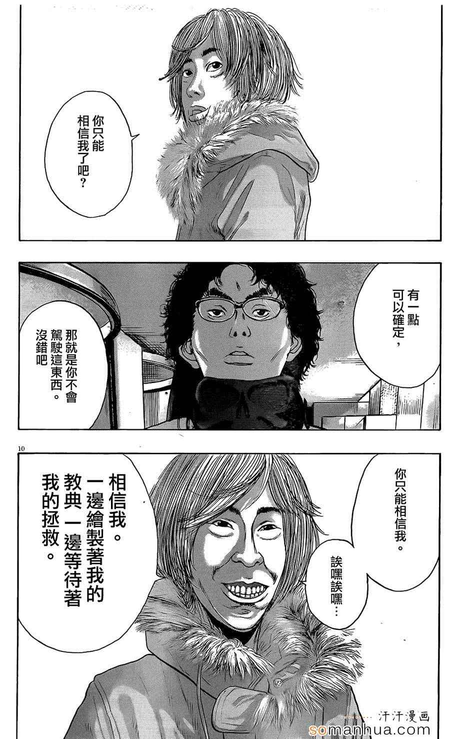 《请叫我英雄》漫画最新章节第202话免费下拉式在线观看章节第【9】张图片