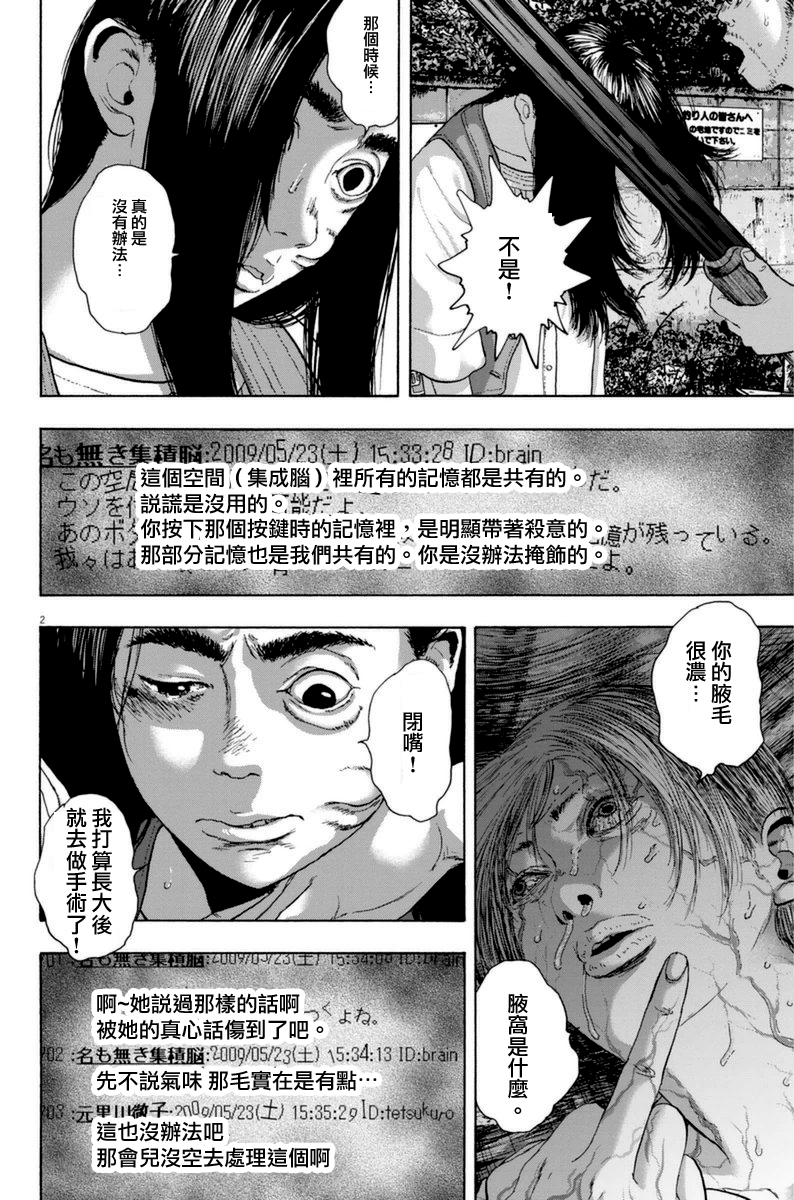 《请叫我英雄》漫画最新章节第247话免费下拉式在线观看章节第【2】张图片