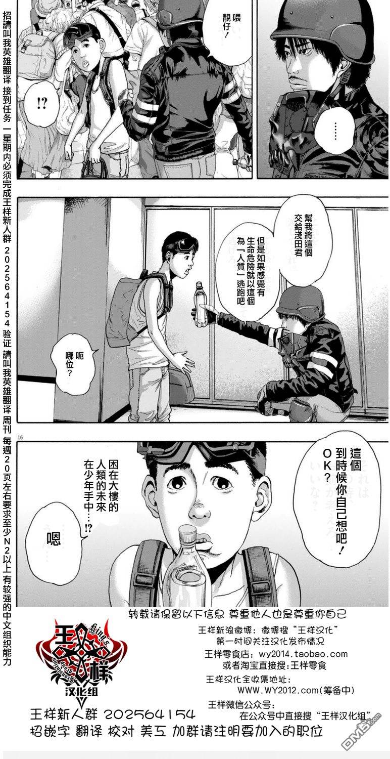 《请叫我英雄》漫画最新章节第234话免费下拉式在线观看章节第【15】张图片