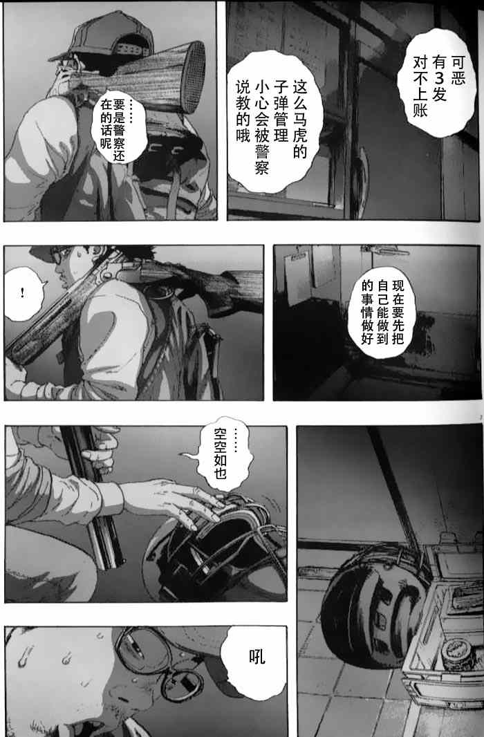 《请叫我英雄》漫画最新章节第84话免费下拉式在线观看章节第【7】张图片