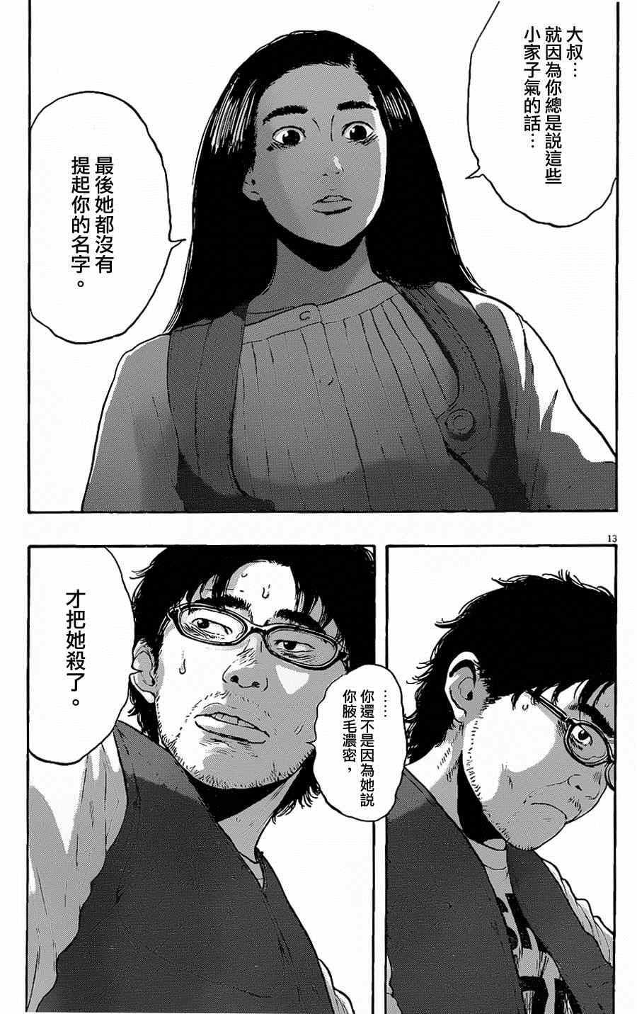 《请叫我英雄》漫画最新章节第185话免费下拉式在线观看章节第【13】张图片