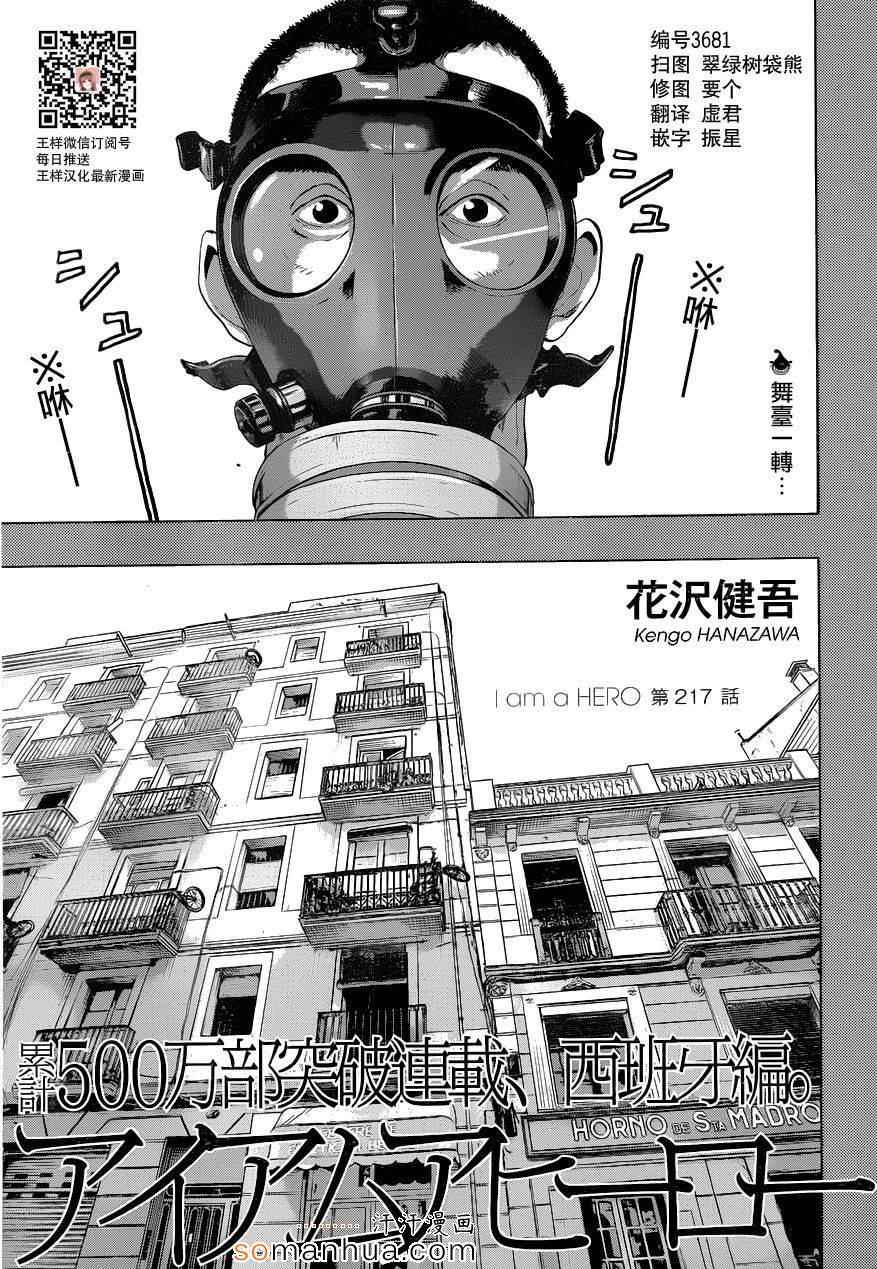 《请叫我英雄》漫画最新章节第217话免费下拉式在线观看章节第【1】张图片