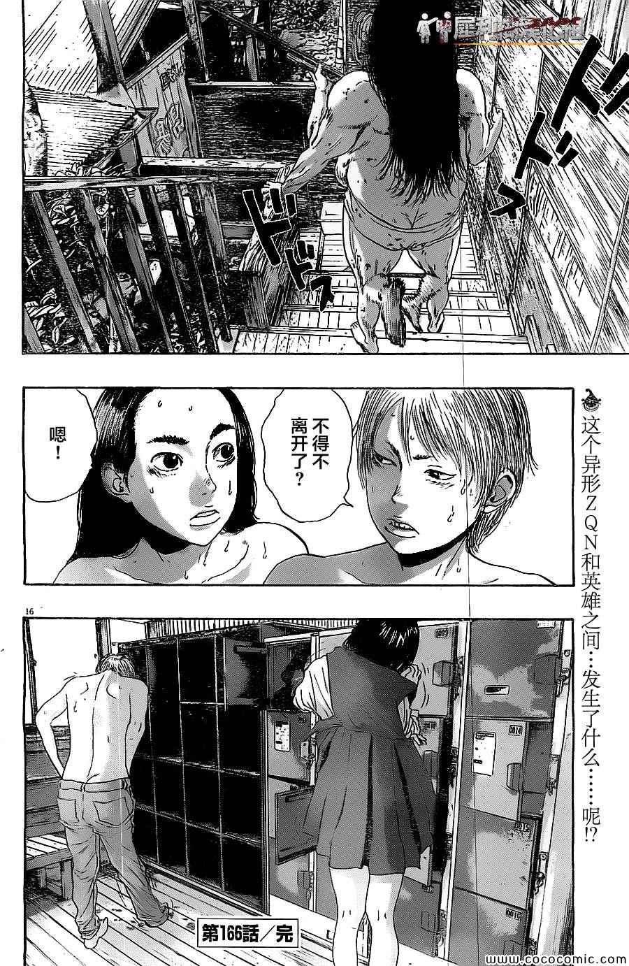 《请叫我英雄》漫画最新章节第166话免费下拉式在线观看章节第【16】张图片