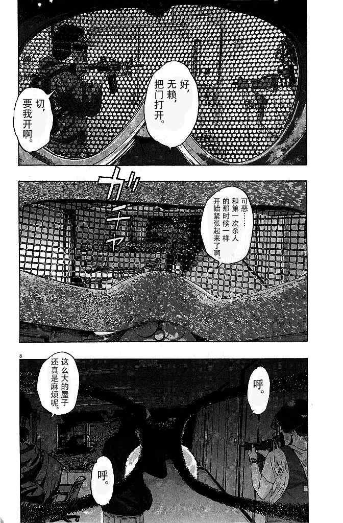 《请叫我英雄》漫画最新章节第79话免费下拉式在线观看章节第【8】张图片