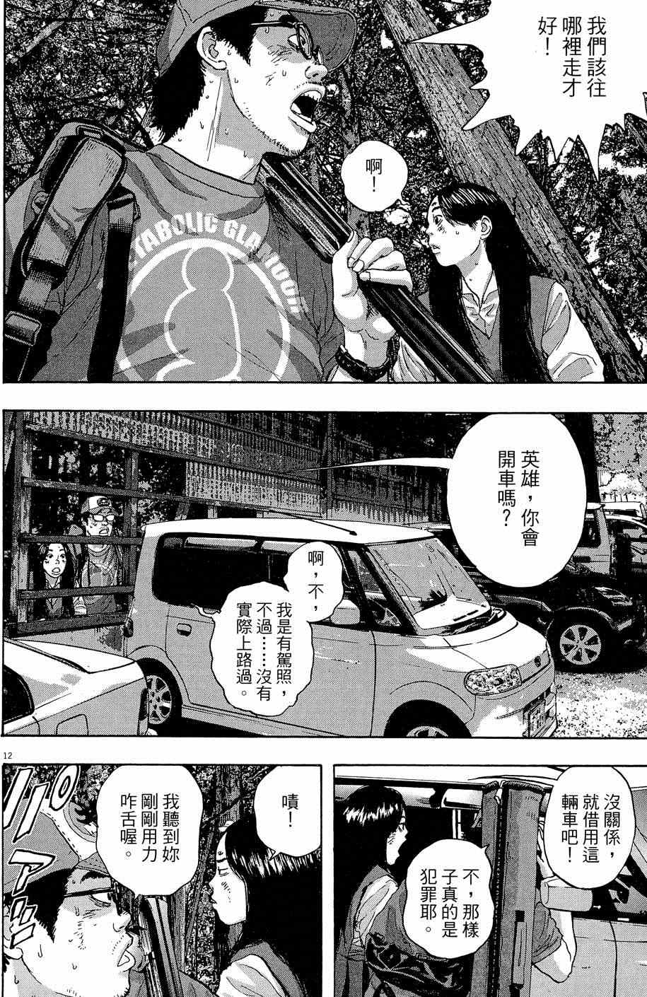 《请叫我英雄》漫画最新章节第5卷免费下拉式在线观看章节第【86】张图片