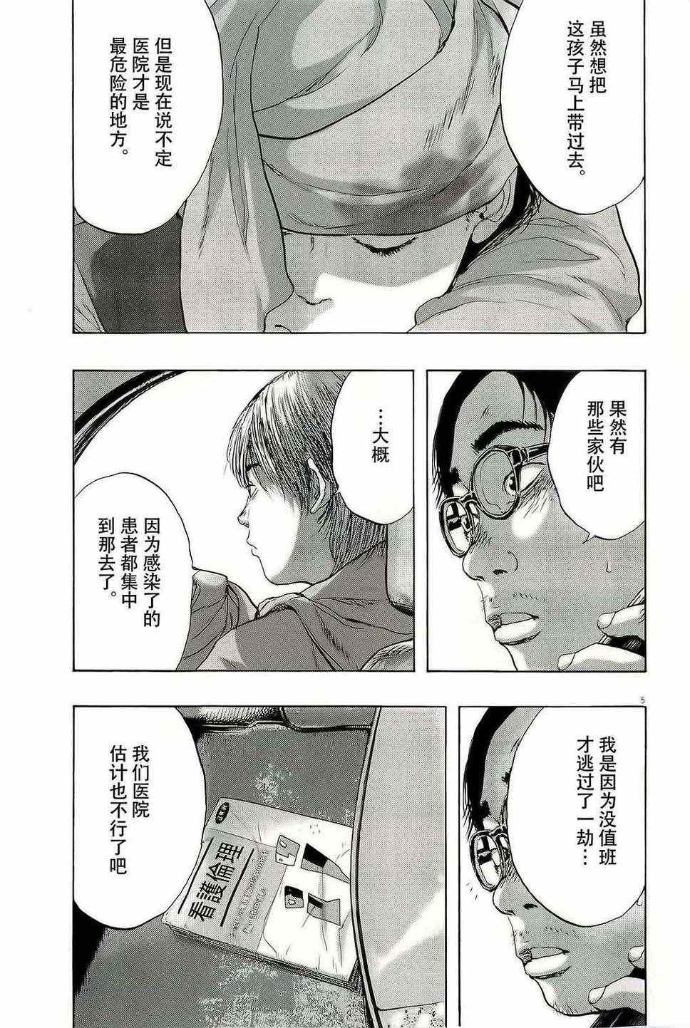 《请叫我英雄》漫画最新章节第98话免费下拉式在线观看章节第【5】张图片