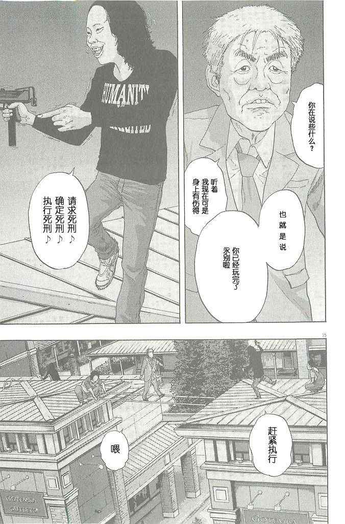 《请叫我英雄》漫画最新章节第69话免费下拉式在线观看章节第【15】张图片