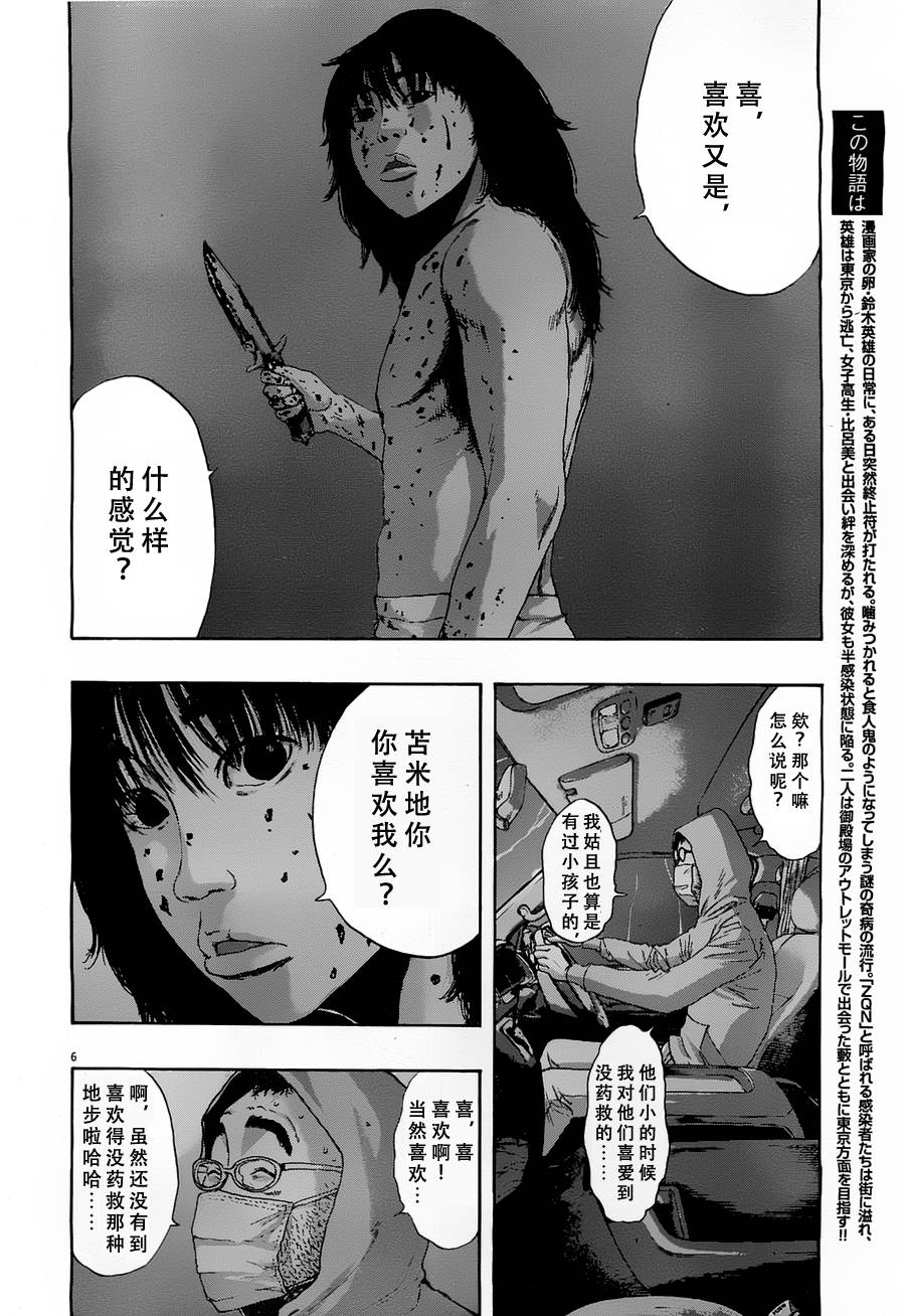 《请叫我英雄》漫画最新章节第142话免费下拉式在线观看章节第【6】张图片