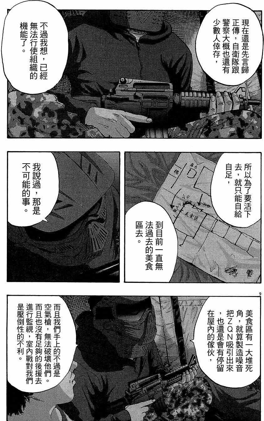 《请叫我英雄》漫画最新章节第7卷免费下拉式在线观看章节第【113】张图片