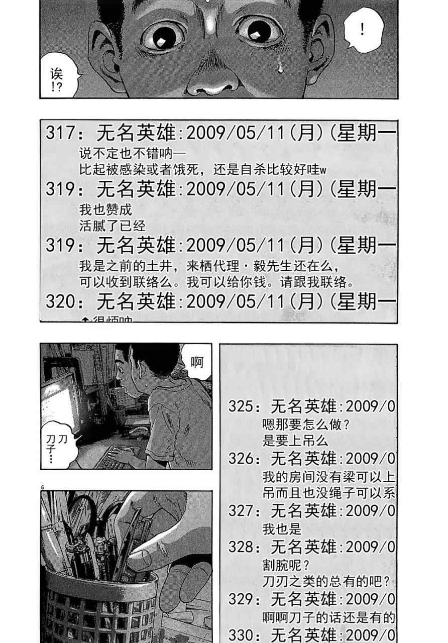 《请叫我英雄》漫画最新章节第113话免费下拉式在线观看章节第【6】张图片