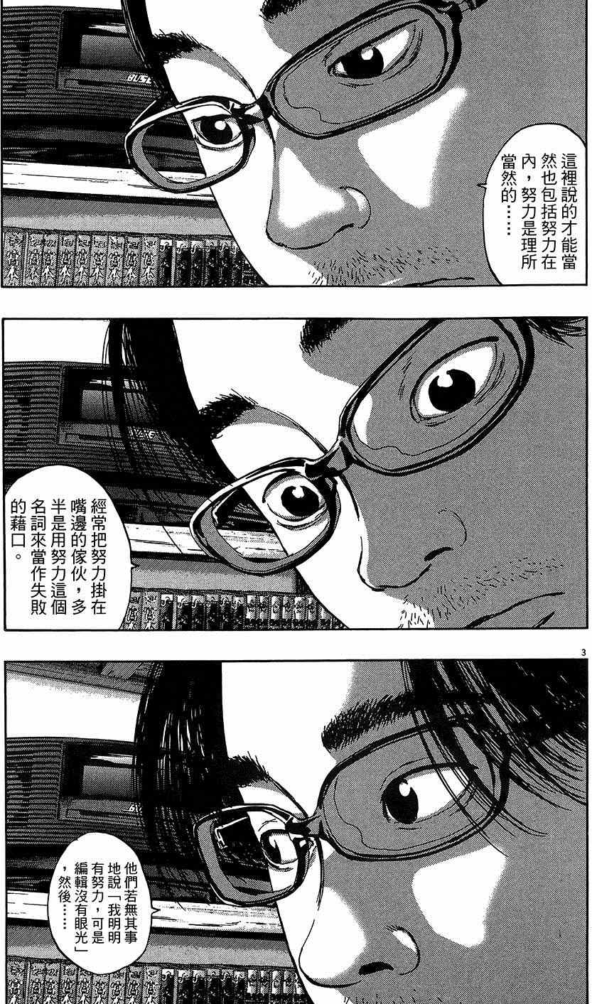 《请叫我英雄》漫画最新章节第6卷免费下拉式在线观看章节第【195】张图片