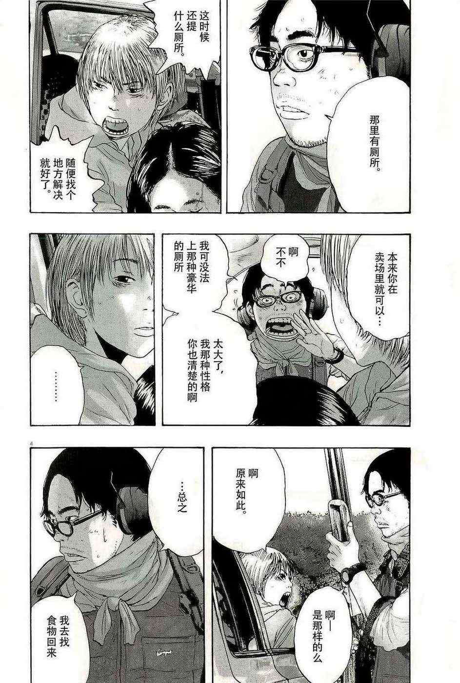 《请叫我英雄》漫画最新章节第103话免费下拉式在线观看章节第【4】张图片