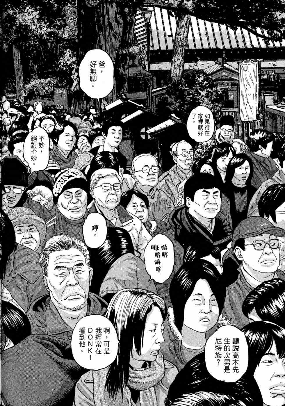 《请叫我英雄》漫画最新章节第5卷免费下拉式在线观看章节第【76】张图片