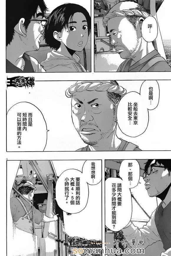 《请叫我英雄》漫画最新章节第220话免费下拉式在线观看章节第【6】张图片