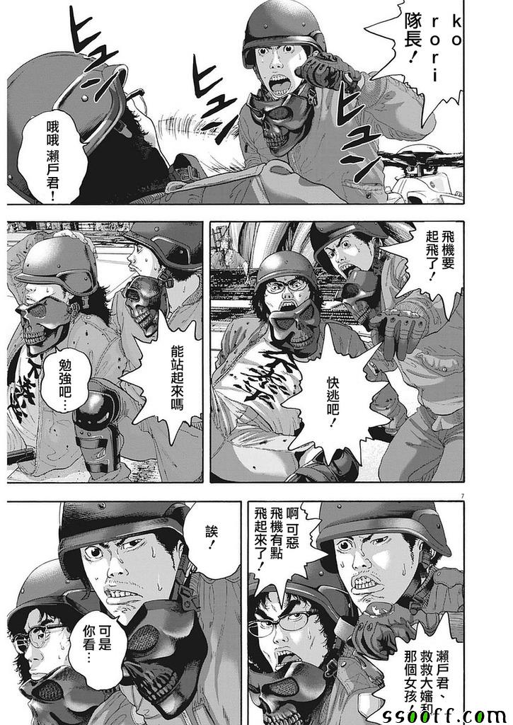 《请叫我英雄》漫画最新章节第258话免费下拉式在线观看章节第【7】张图片