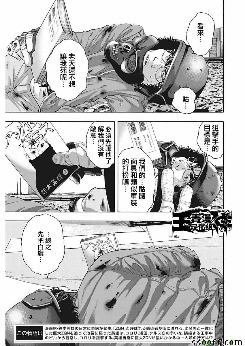 《请叫我英雄》漫画最新章节第257话免费下拉式在线观看章节第【3】张图片