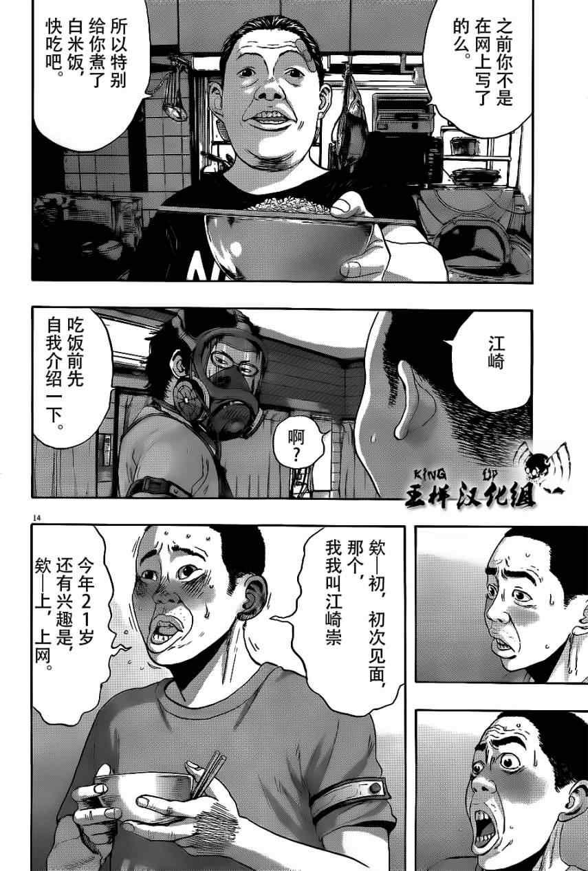 《请叫我英雄》漫画最新章节第120话免费下拉式在线观看章节第【13】张图片