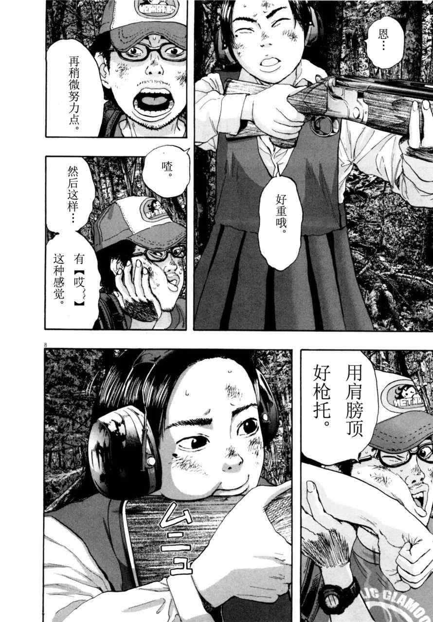 《请叫我英雄》漫画最新章节第4卷免费下拉式在线观看章节第【123】张图片