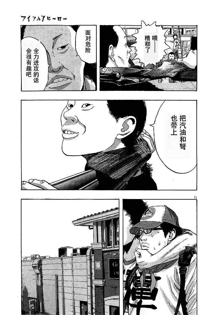 《请叫我英雄》漫画最新章节第76话免费下拉式在线观看章节第【11】张图片