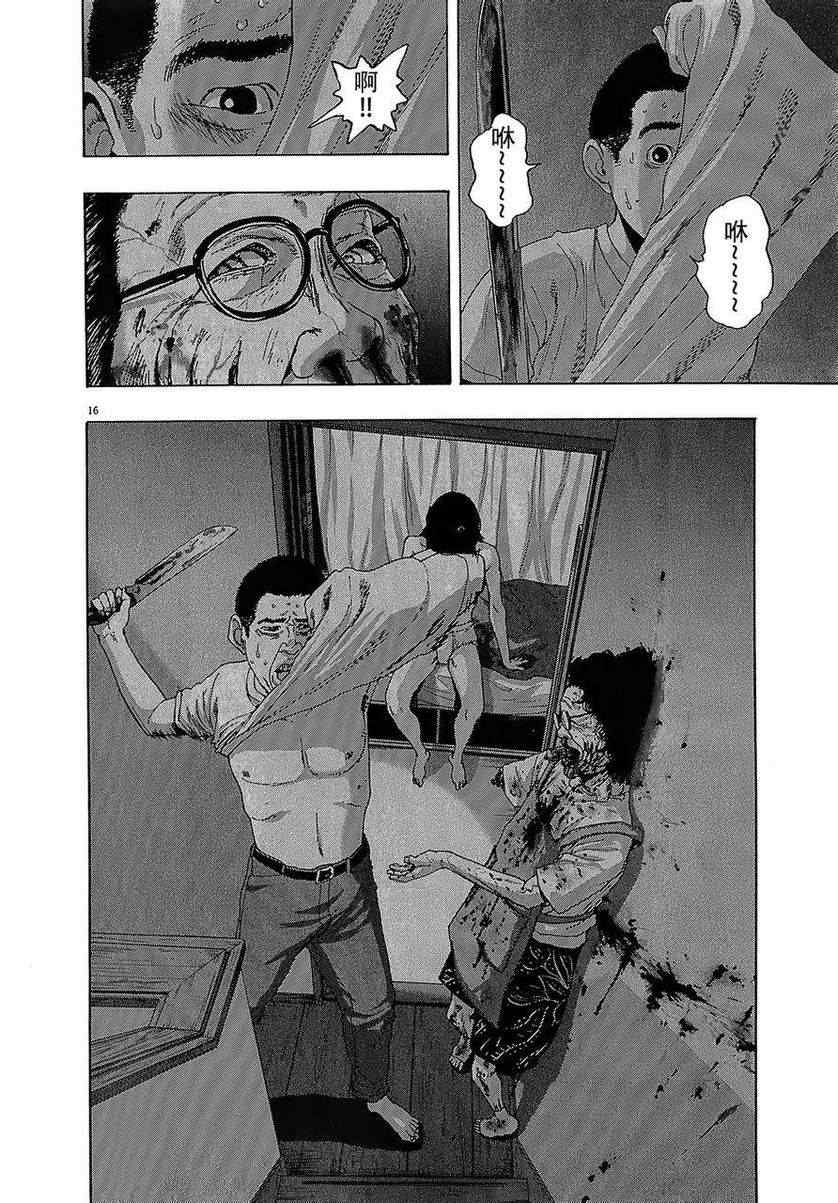 《请叫我英雄》漫画最新章节第115话免费下拉式在线观看章节第【16】张图片