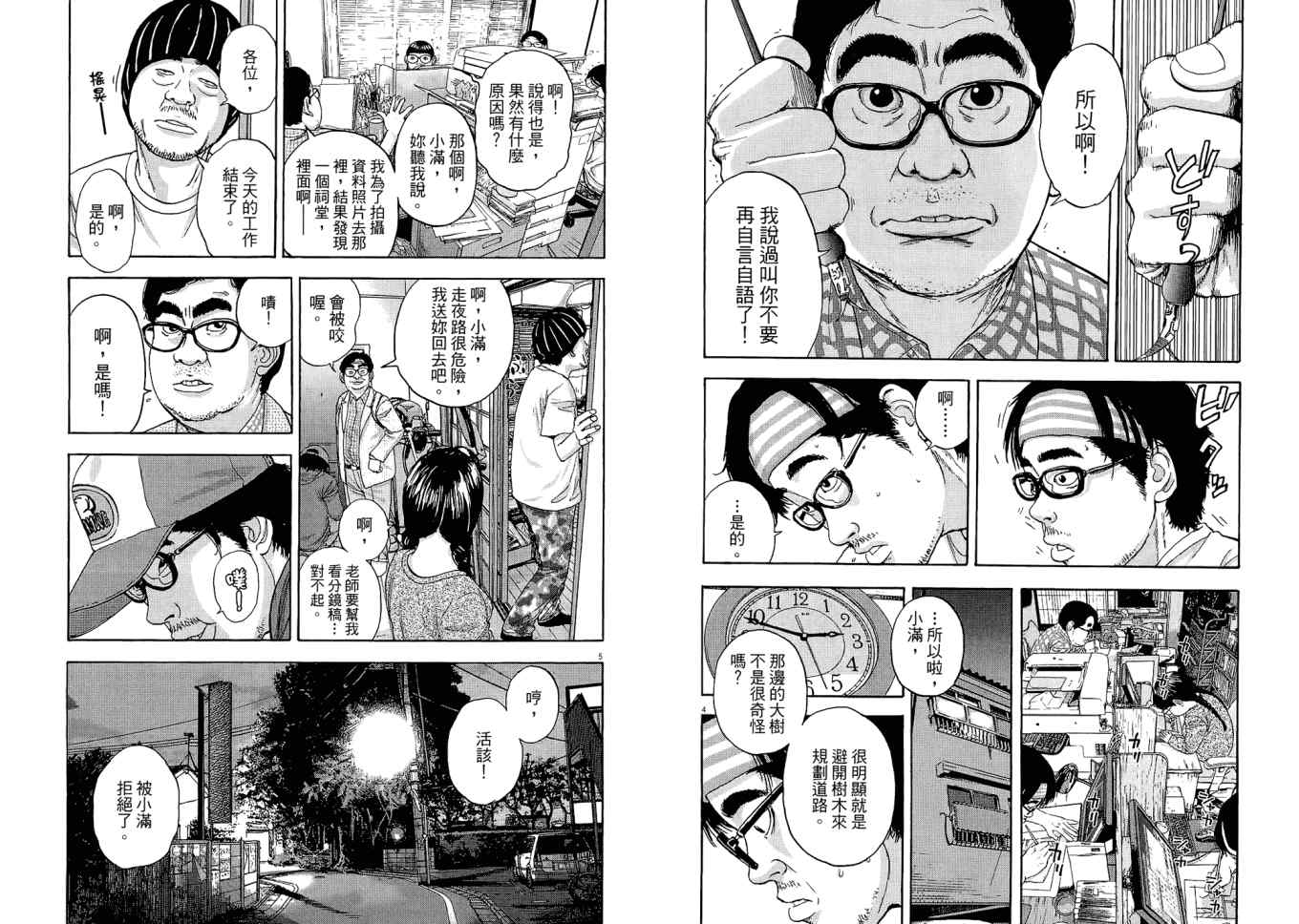 《请叫我英雄》漫画最新章节第1卷免费下拉式在线观看章节第【70】张图片