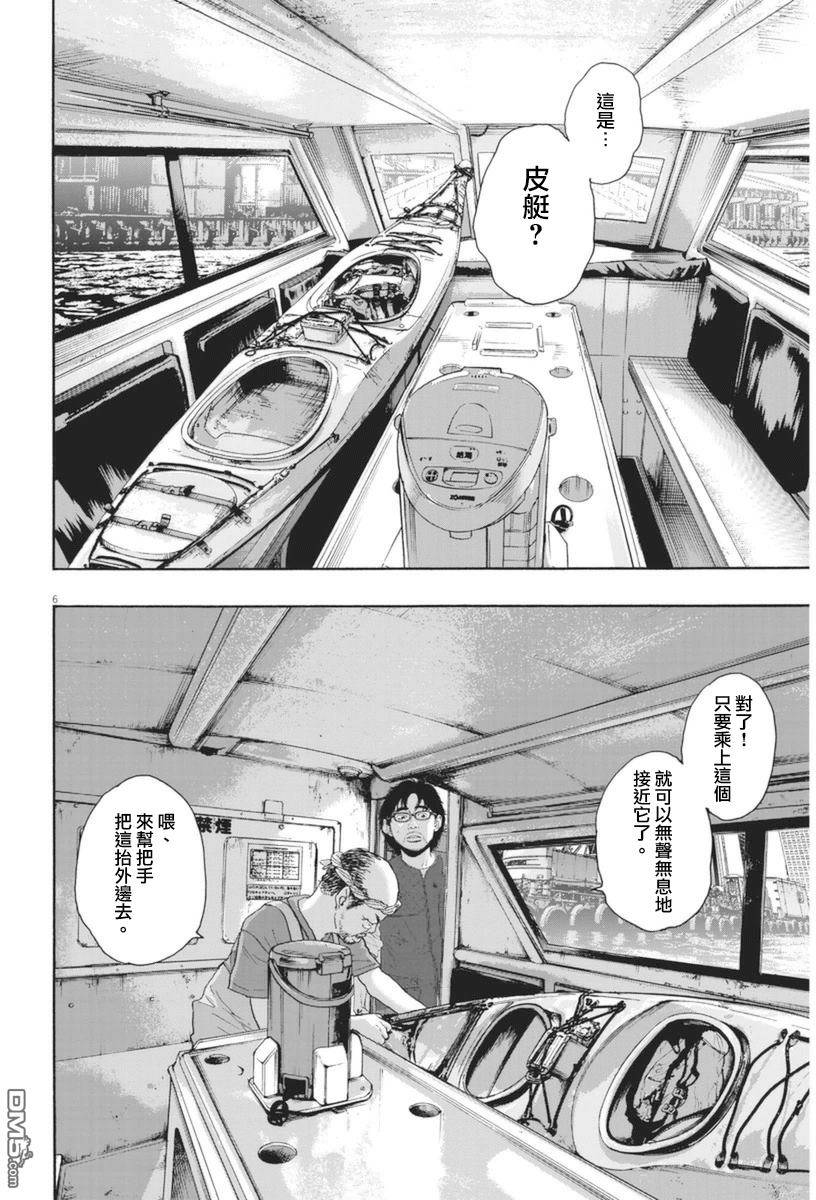 《请叫我英雄》漫画最新章节第230话免费下拉式在线观看章节第【6】张图片