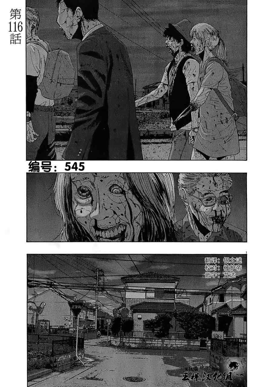 《请叫我英雄》漫画最新章节第116话免费下拉式在线观看章节第【1】张图片