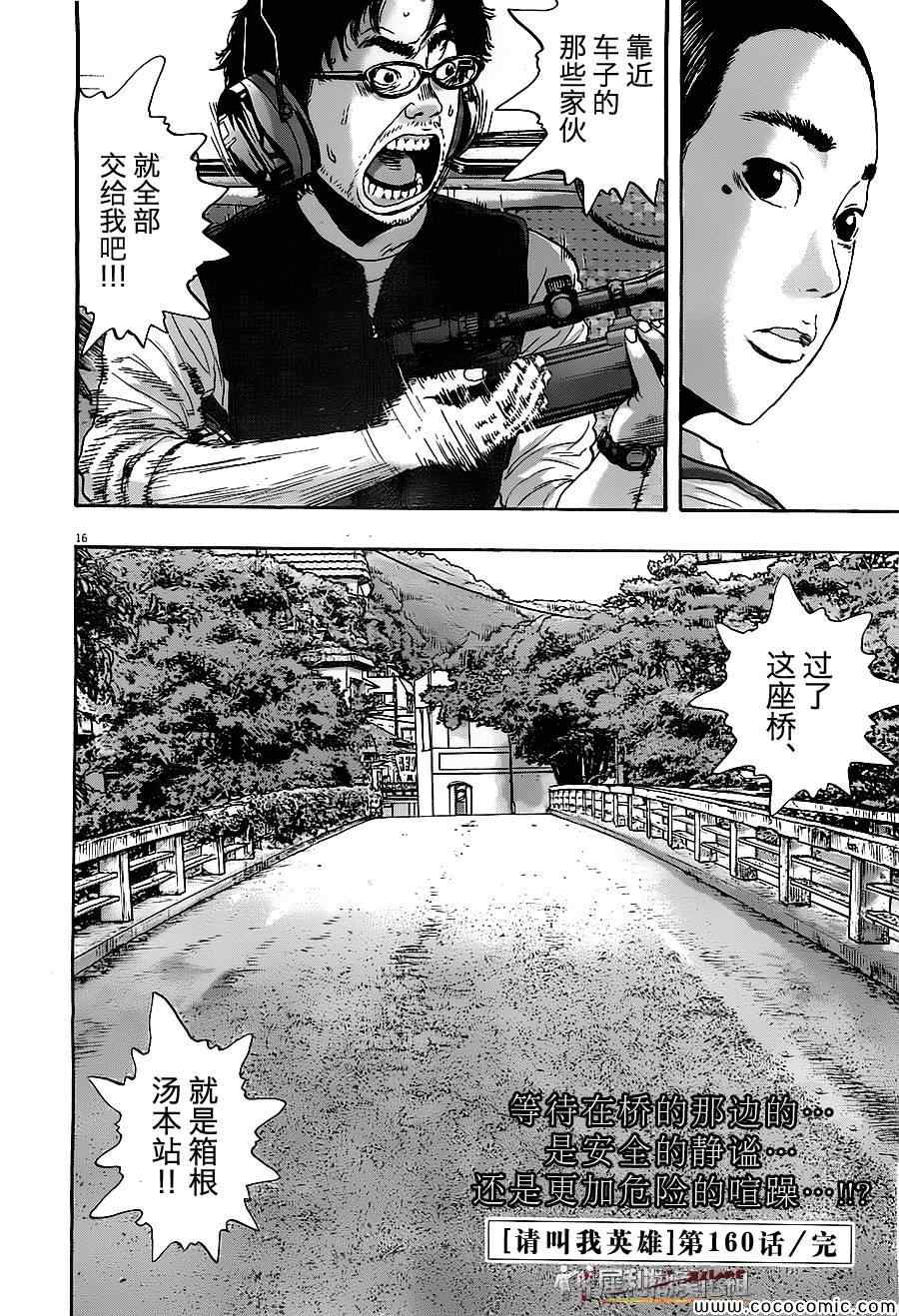 《请叫我英雄》漫画最新章节第160话免费下拉式在线观看章节第【15】张图片