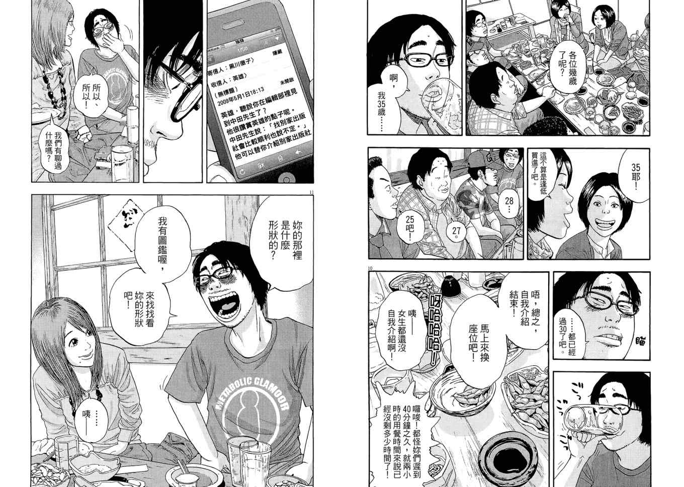 《请叫我英雄》漫画最新章节第1卷免费下拉式在线观看章节第【83】张图片