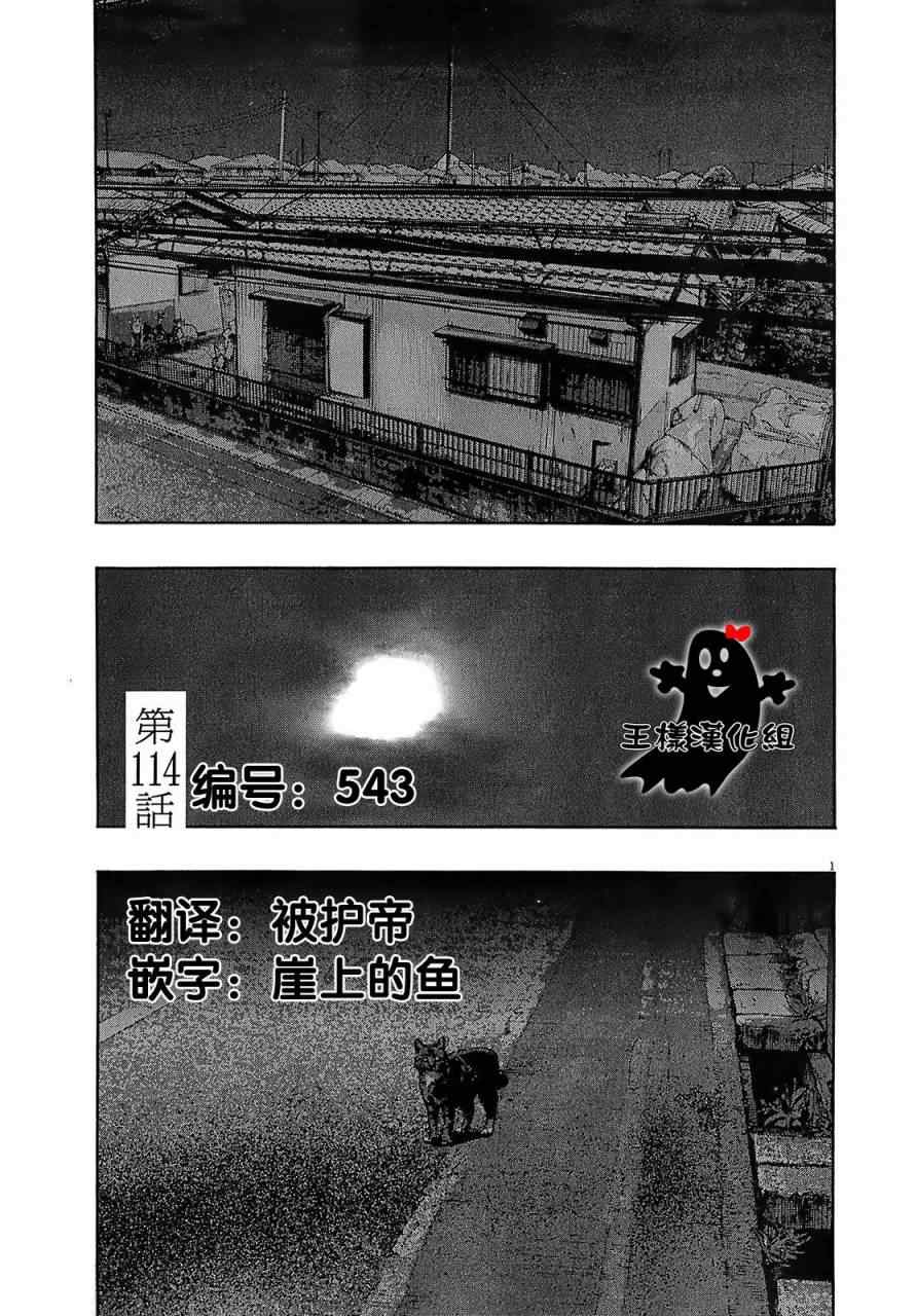 《请叫我英雄》漫画最新章节第114话免费下拉式在线观看章节第【1】张图片