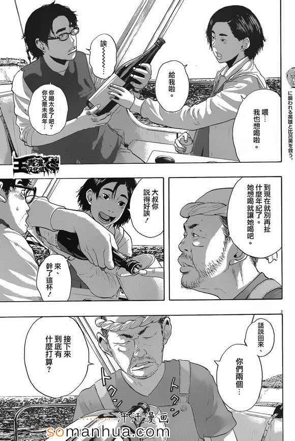 《请叫我英雄》漫画最新章节第220话免费下拉式在线观看章节第【3】张图片