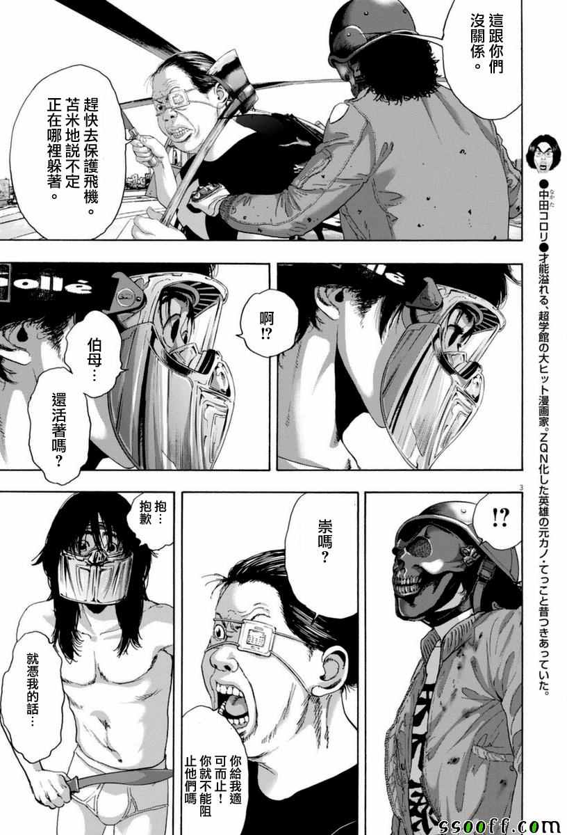 《请叫我英雄》漫画最新章节第251话免费下拉式在线观看章节第【3】张图片