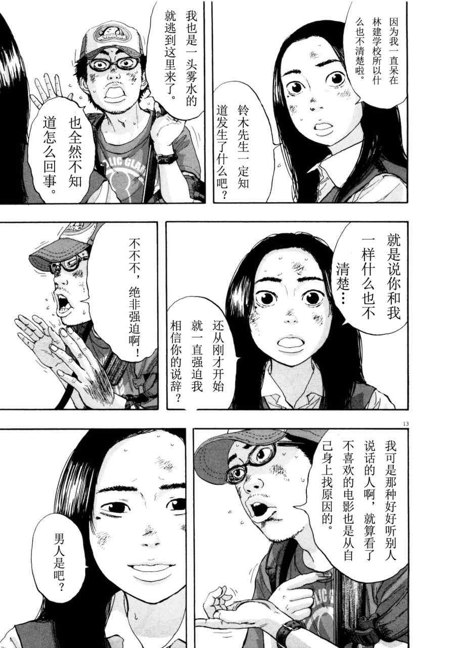 《请叫我英雄》漫画最新章节第4卷免费下拉式在线观看章节第【164】张图片