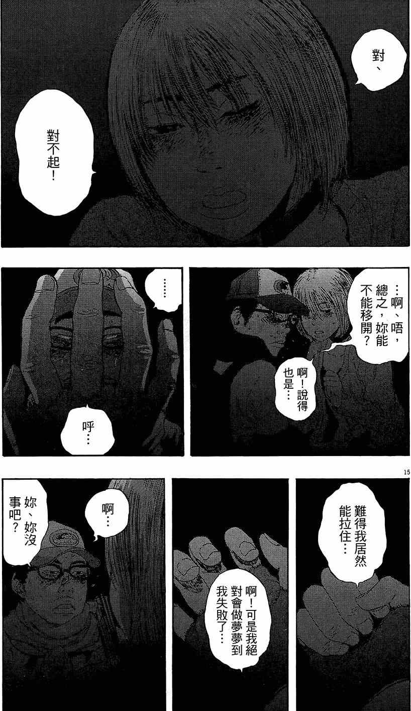 《请叫我英雄》漫画最新章节第7卷免费下拉式在线观看章节第【67】张图片