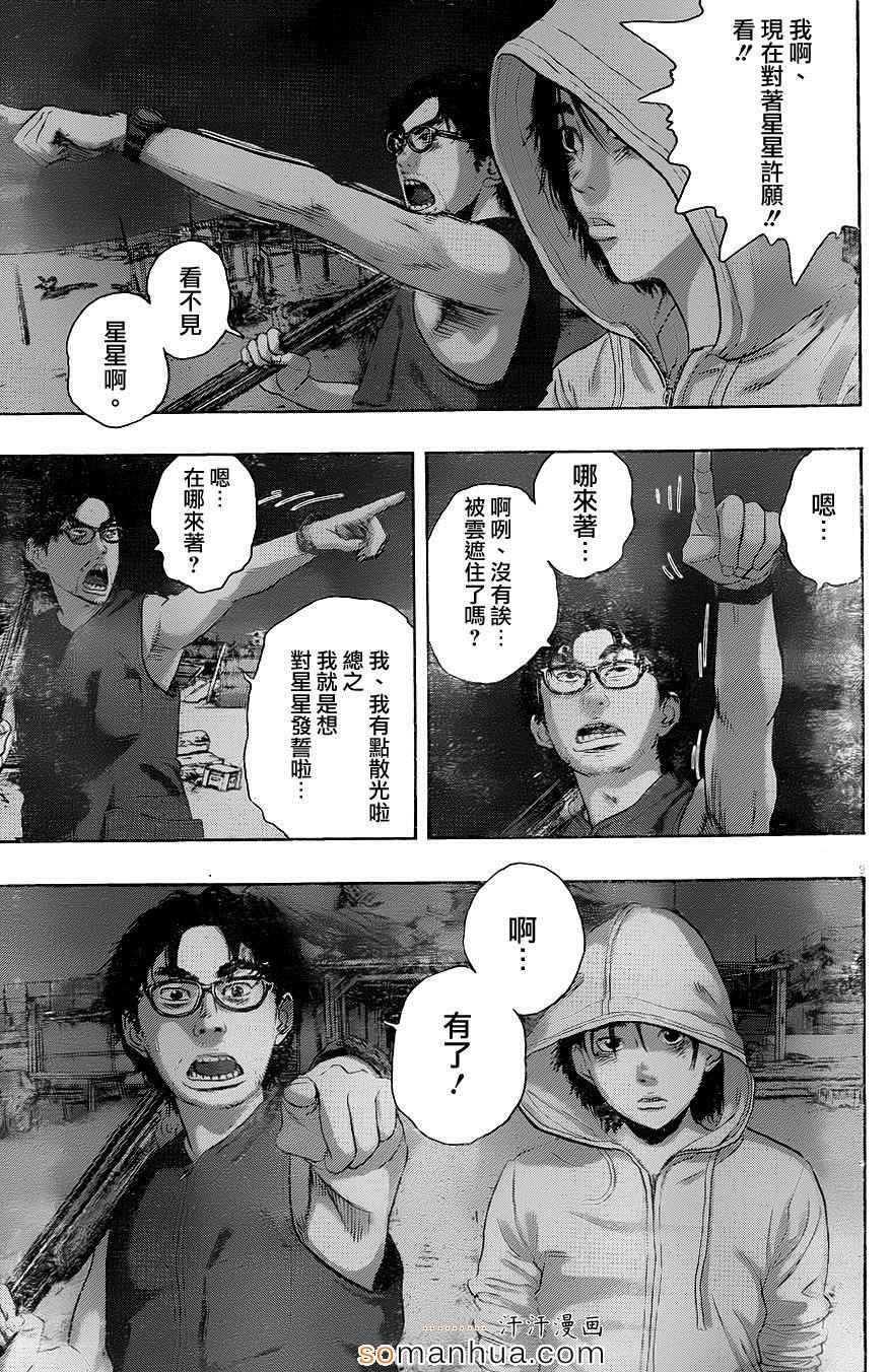 《请叫我英雄》漫画最新章节第213话免费下拉式在线观看章节第【9】张图片