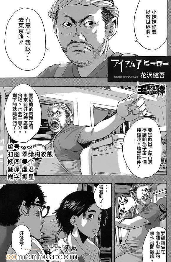 《请叫我英雄》漫画最新章节第221话免费下拉式在线观看章节第【1】张图片