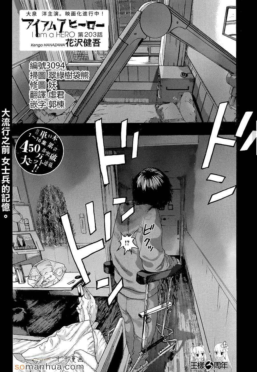 《请叫我英雄》漫画最新章节第203话免费下拉式在线观看章节第【1】张图片