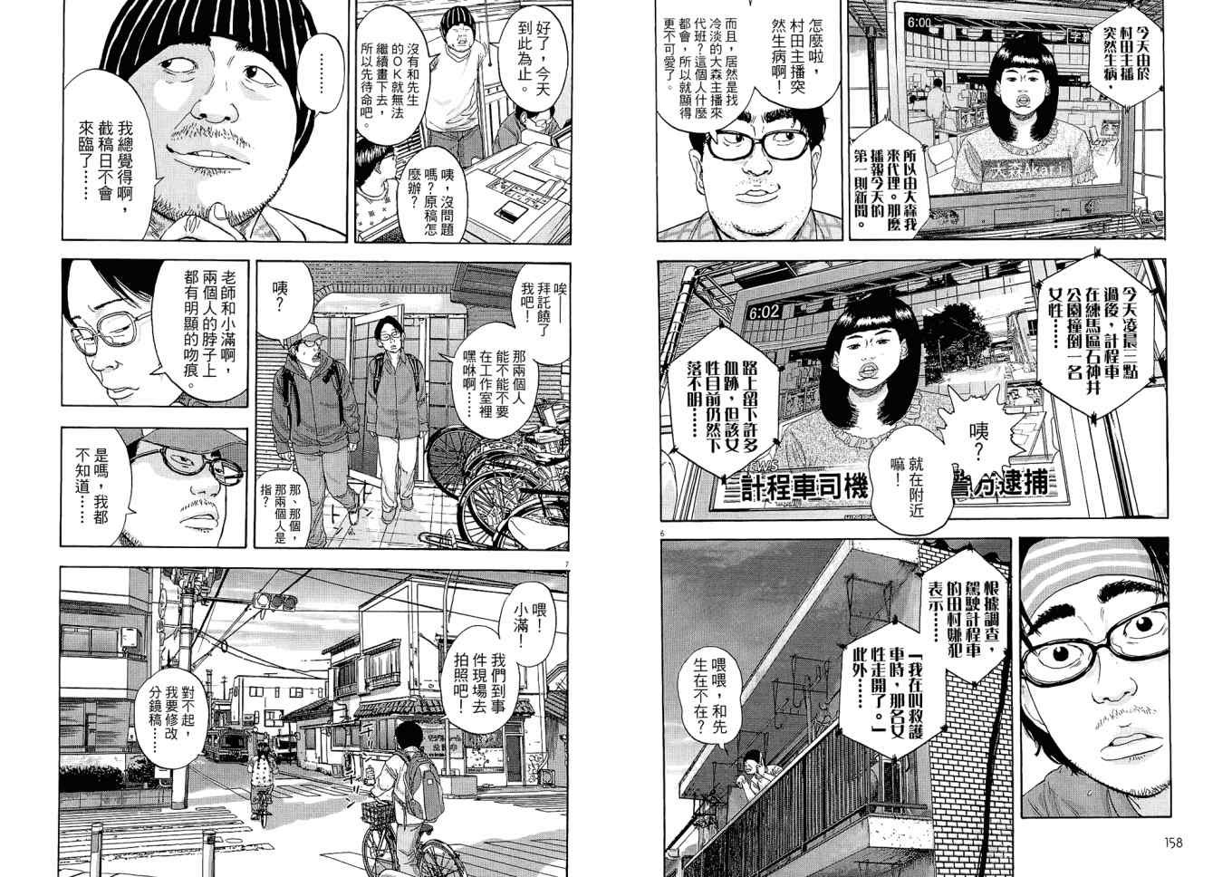 《请叫我英雄》漫画最新章节第1卷免费下拉式在线观看章节第【81】张图片