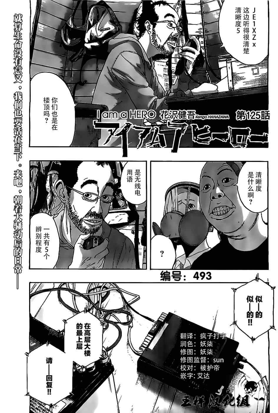 《请叫我英雄》漫画最新章节第125话免费下拉式在线观看章节第【1】张图片