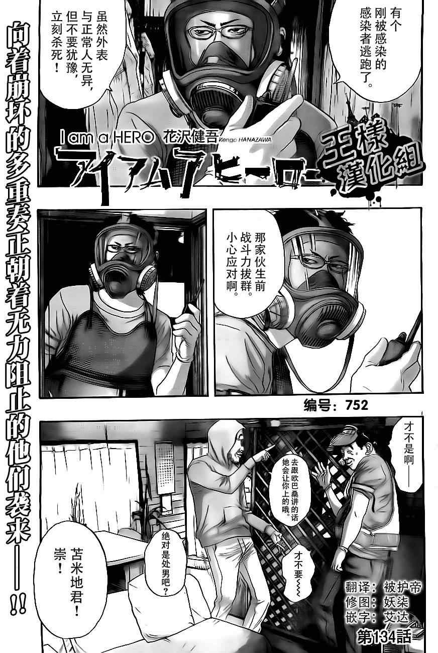 《请叫我英雄》漫画最新章节第134话免费下拉式在线观看章节第【1】张图片