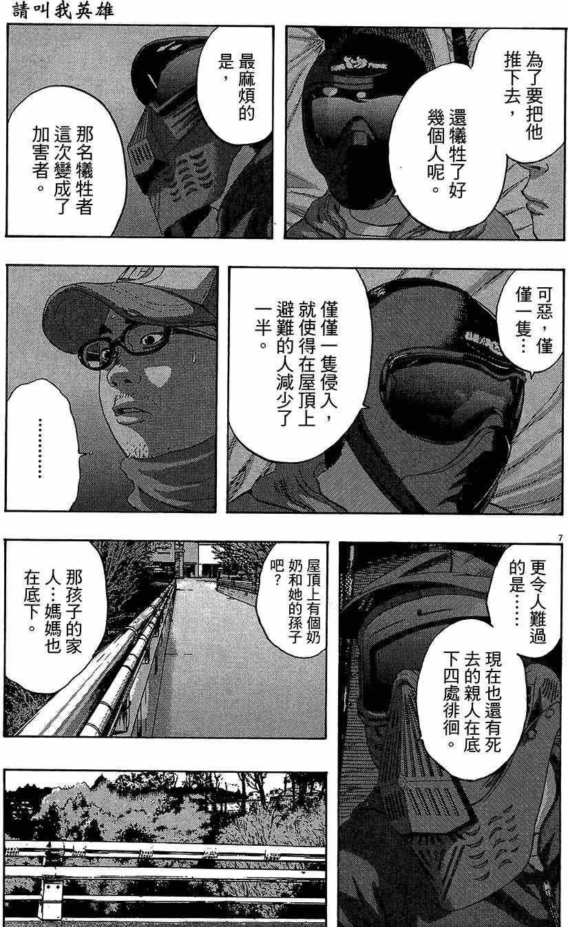 《请叫我英雄》漫画最新章节第7卷免费下拉式在线观看章节第【111】张图片