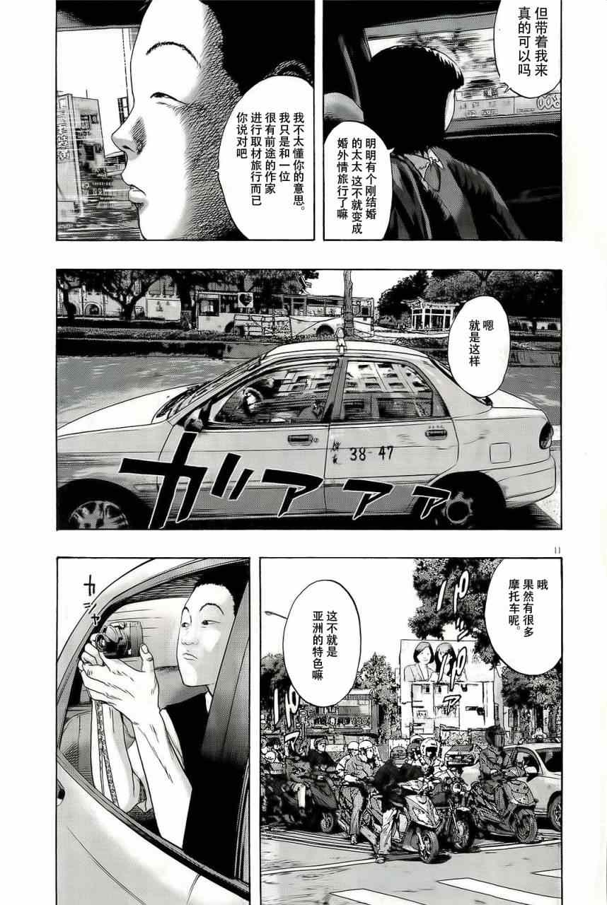 《请叫我英雄》漫画最新章节第94话免费下拉式在线观看章节第【11】张图片