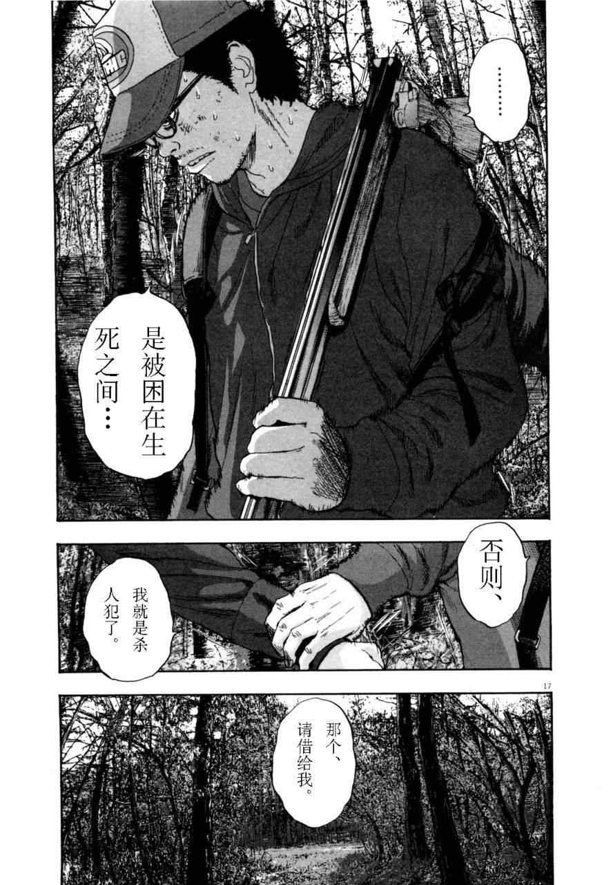 《请叫我英雄》漫画最新章节第4卷免费下拉式在线观看章节第【78】张图片